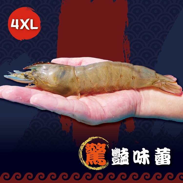 鴻福御品蝦皇【豪大尾4XL】