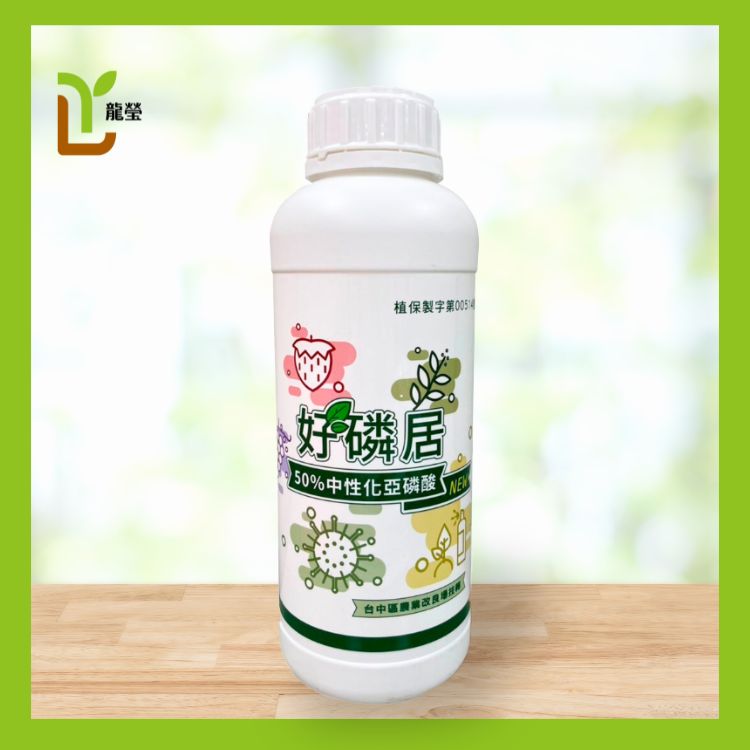 好磷居(中性化亞磷酸)