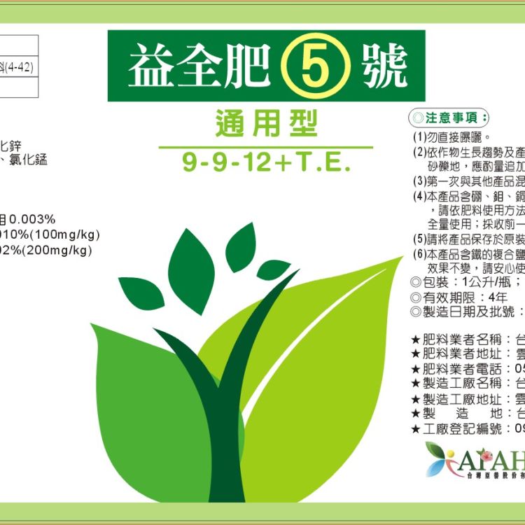 液態肥料 iquid fertilizer