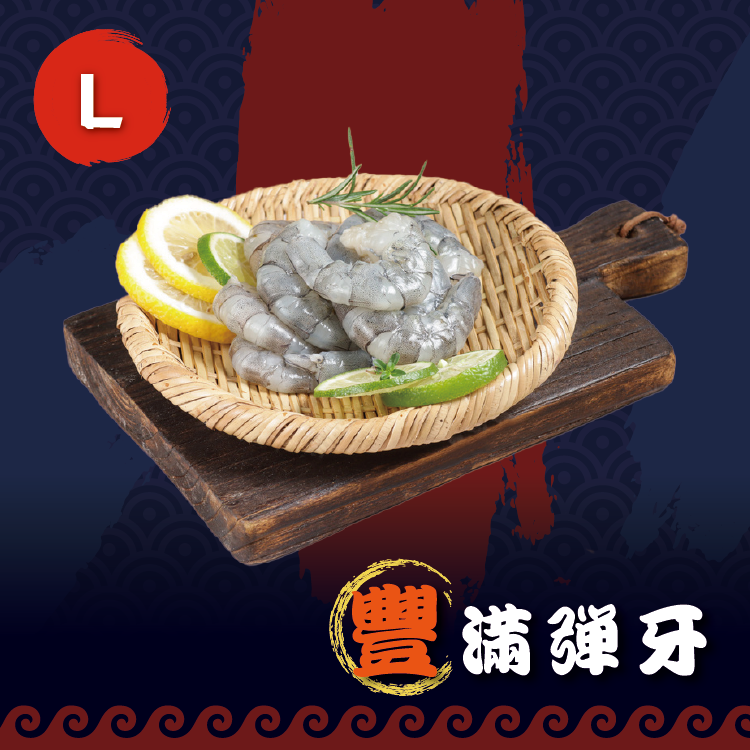 鴻福蝦仁【大尾L】