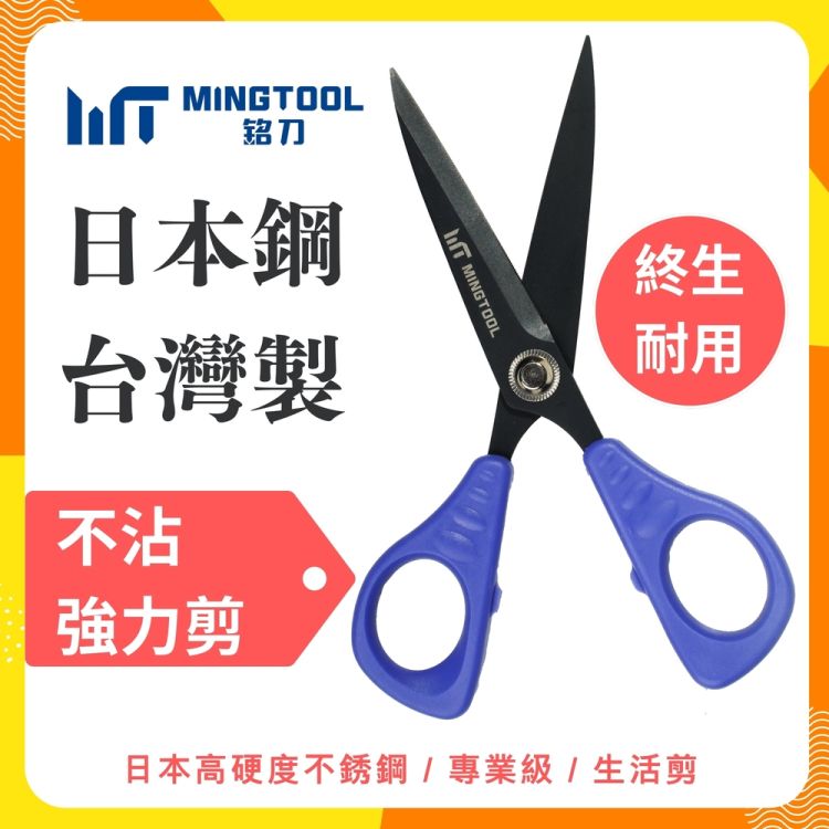 日本鋼不沾強力剪(日本製420J2不銹鋼/專業不沾膠設計/皮革包裝剪刀/家用辦公必備/事務剪/文書剪)
