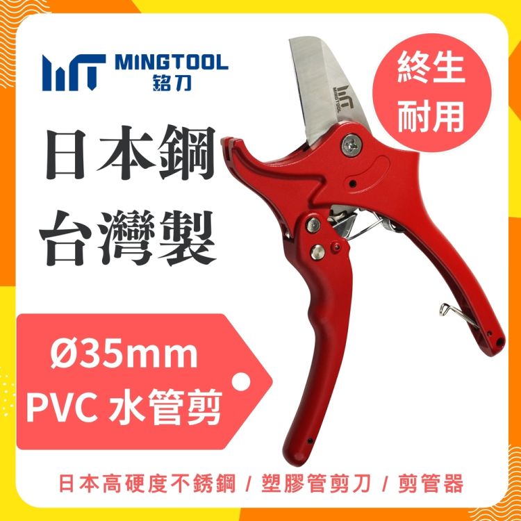 Ø35mm PVC 水管剪(高效水電工具/三段式省力剪切/平整斷面/水管剪裁必備/強力剪刀/家修專用)