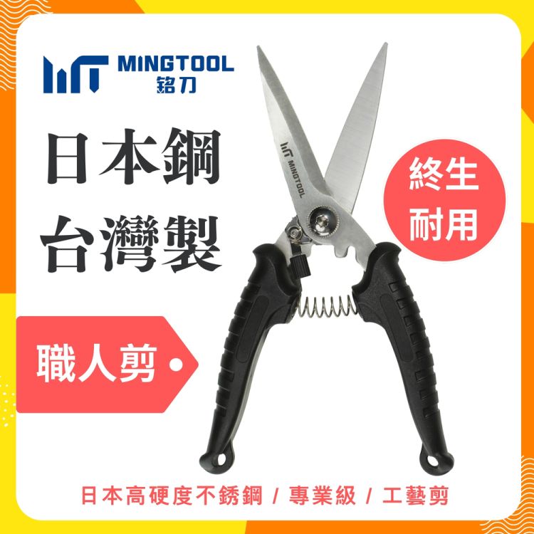 日本鋼職人剪(專業精準剪裁/多用途強力剪刀/多功能剪刀/耐用實用工具/萬用剪)