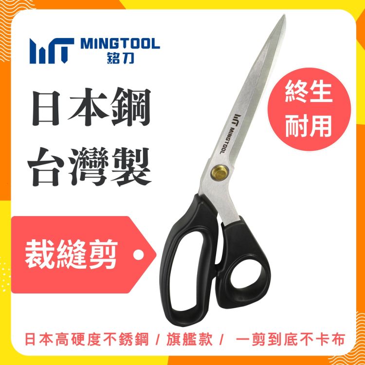 日本鋼裁縫剪(日本不銹鋼2420J2/11吋專業縫紉剪刀/高精度剪裁/裁縫必備工具/精準布料剪裁)