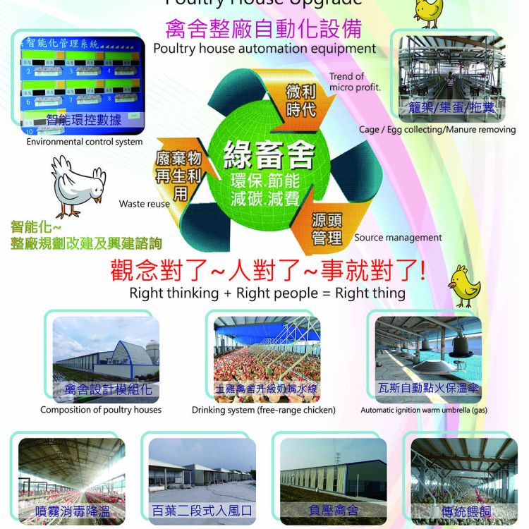 畜禽舍升級改造