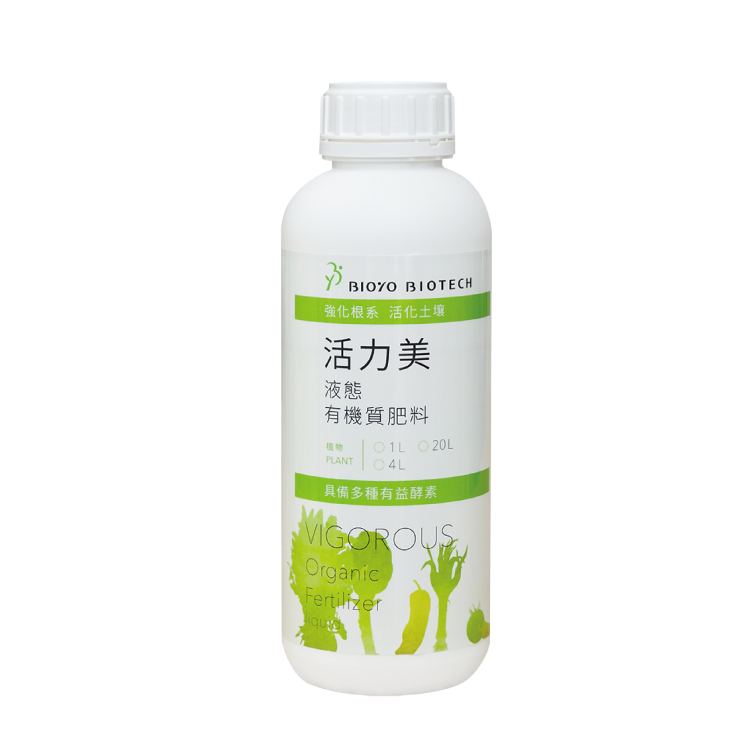 活力美-植物-液態有機質肥料