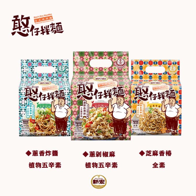 憨仔拌麵-蔥香炸醬/蔥剁椒麻/芝麻香椿