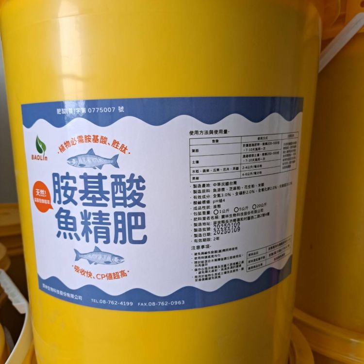 胺基酸魚精肥/Yu-Jing-Fei (YJF)