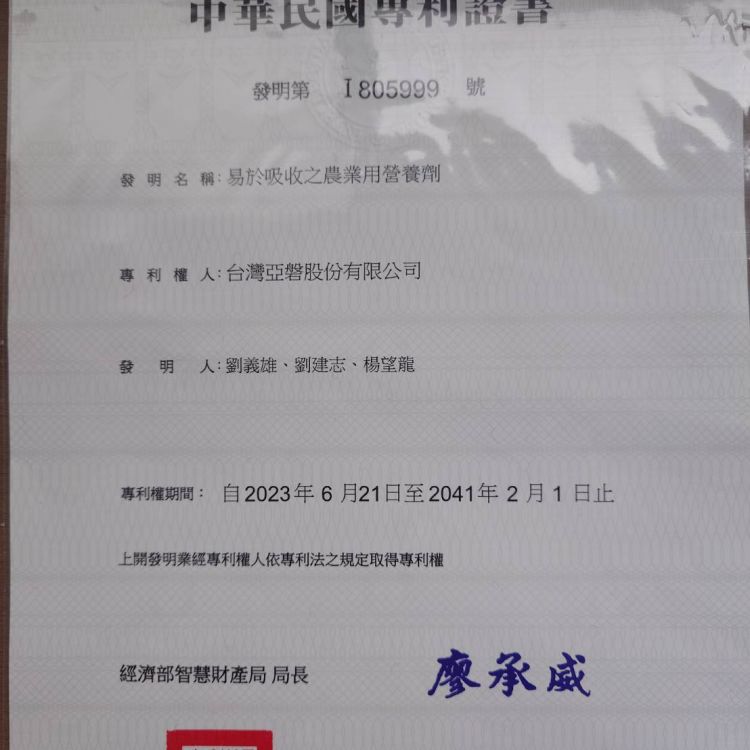 植物用維生素及微量元素(Agro Vitamins & Minerals)