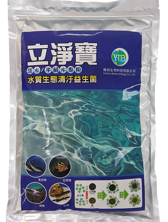 立淨寶/王(淡水/海水)