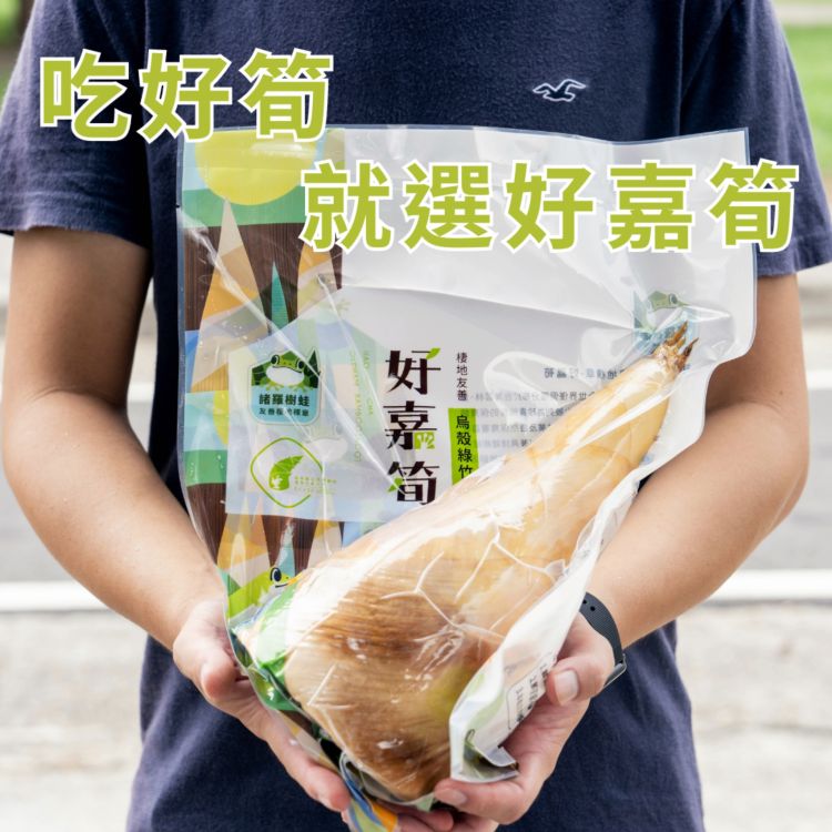 好嘉筍-生鮮烏殼綠竹筍