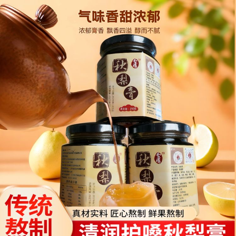 秋梨膏