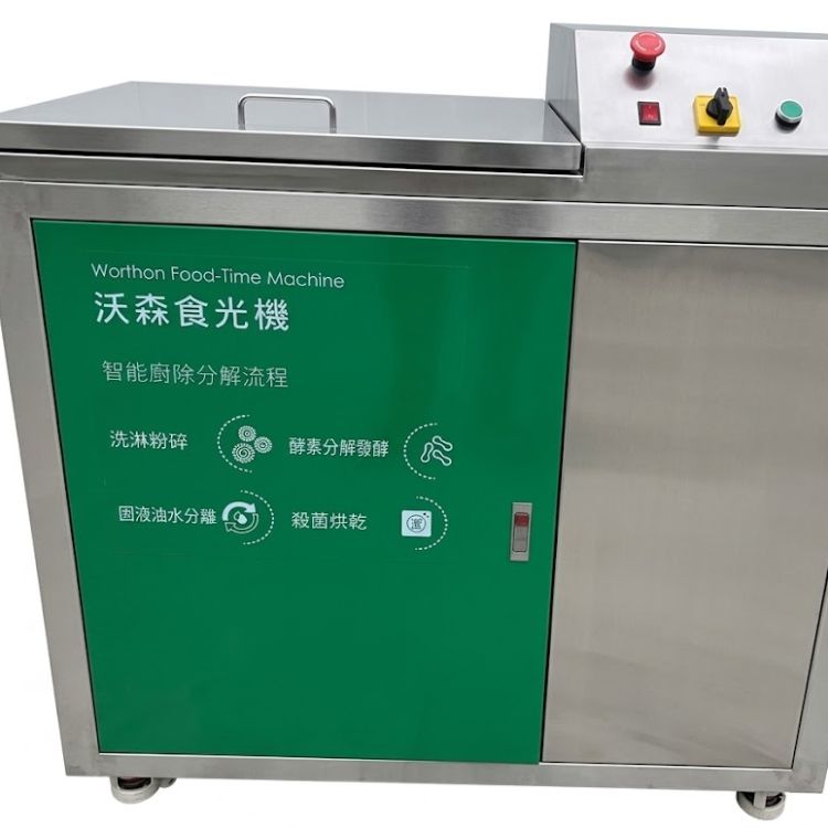 商用廚餘機