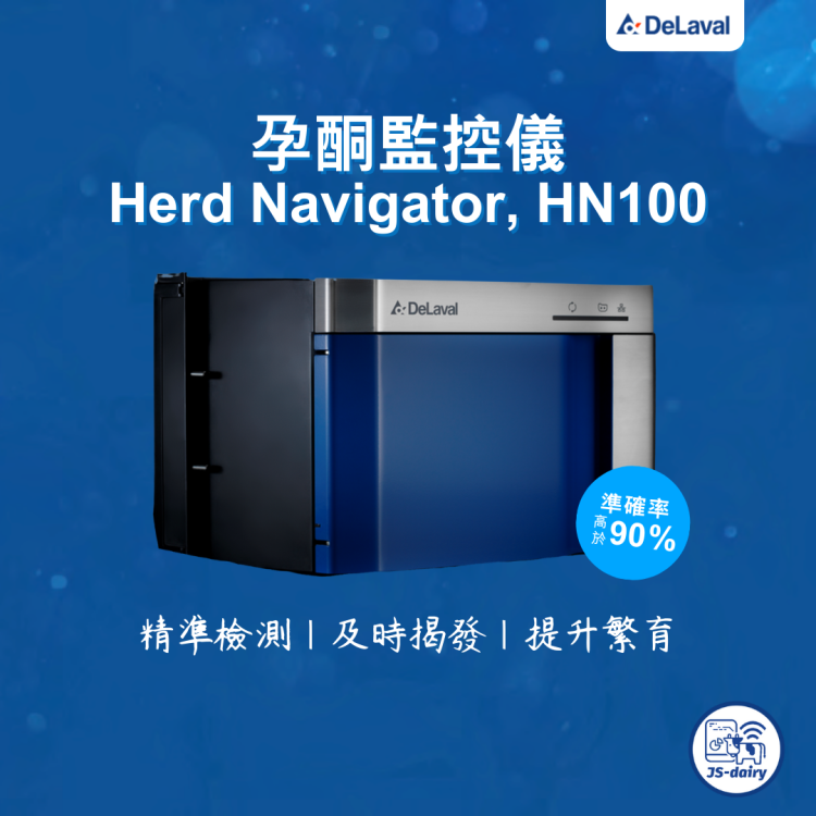 DeLaval 孕酮監控儀 HN100