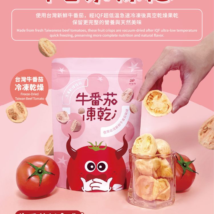 冷凍乾燥牛番茄果乾