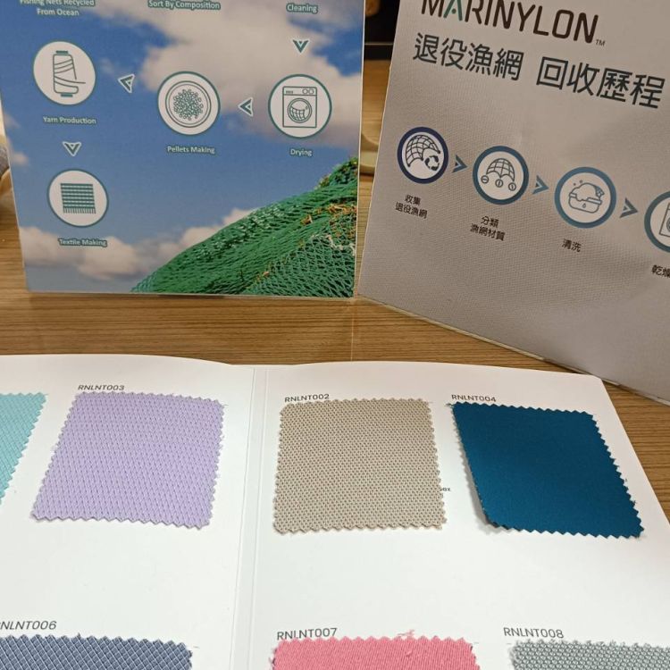 漁網回收紗布料 MARINYLON®