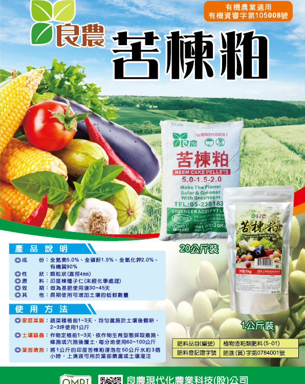 AG Neem cake 苦楝粕