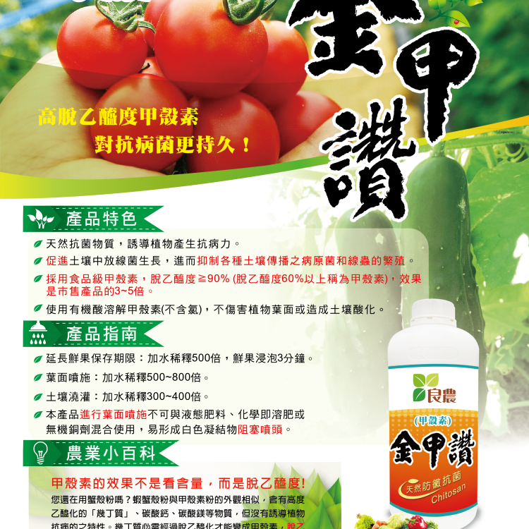 AG Golden ChitoZan(Chitin)