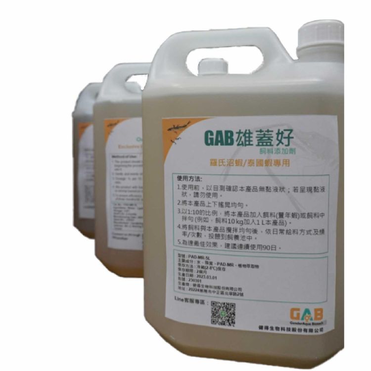 GAB口服式性別調控製劑