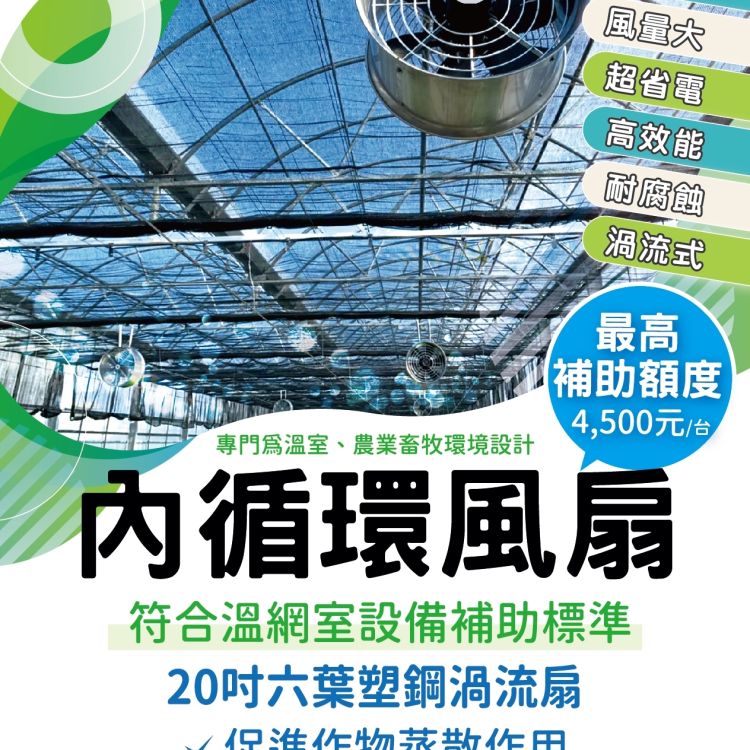 Gemini 說了 Internal Circulation Fan