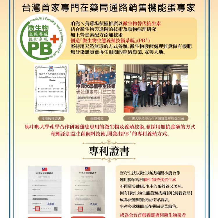 PB+微生物生態養殖技術系統