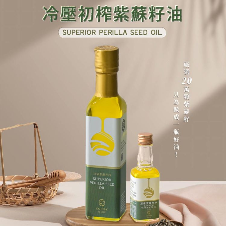好日籽100%鮮榨頂級紫蘇籽油