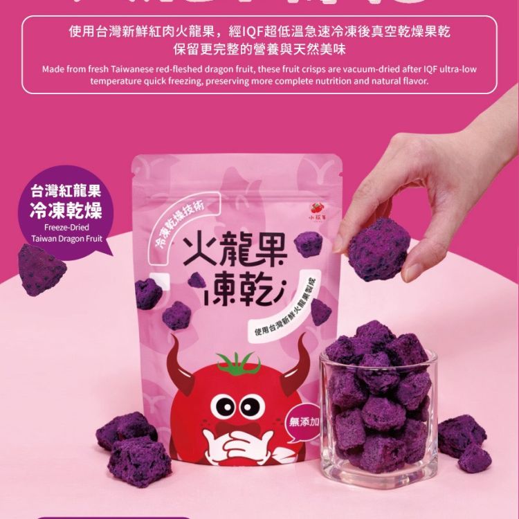 冷凍乾燥火龍果果乾