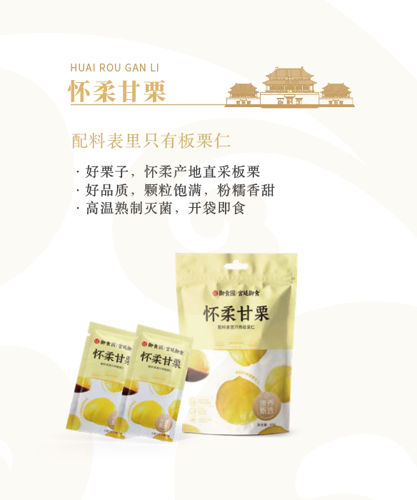 怀柔甘栗