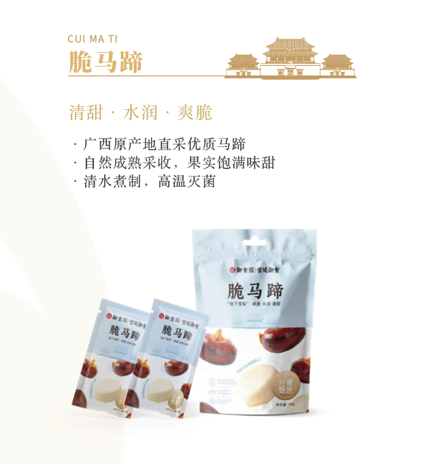 脆马蹄