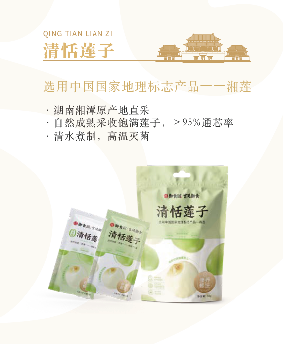 清恬莲子