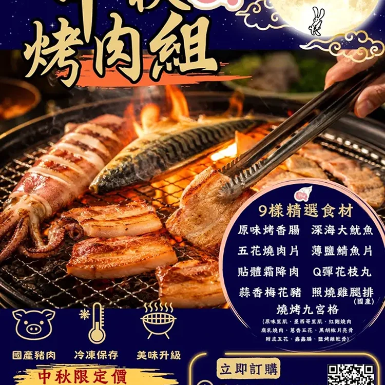 預購商品《雲饗豬》2026中秋烤肉組
