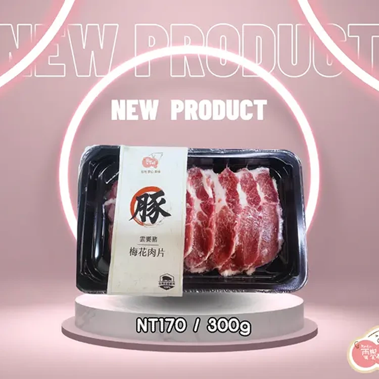 《雲饗豬》貼體梅花肉片(0.6mm) 300g/盒