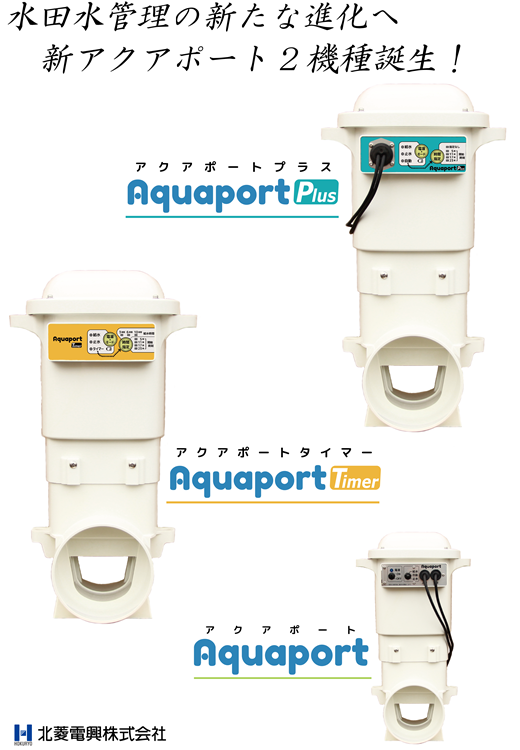 水田用自動水門