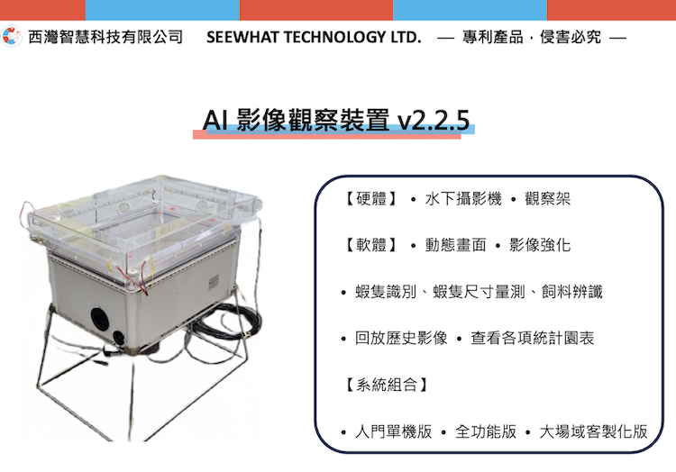 AI水下影像觀察裝置暨辨識系統