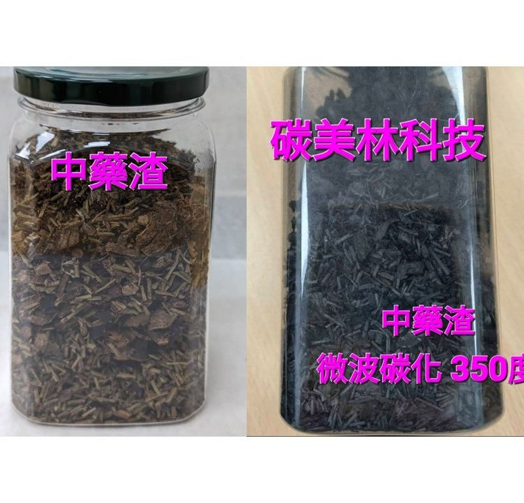 中藥渣->中藥渣炭