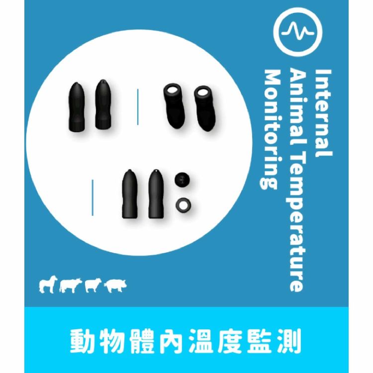動物體內溫度監測