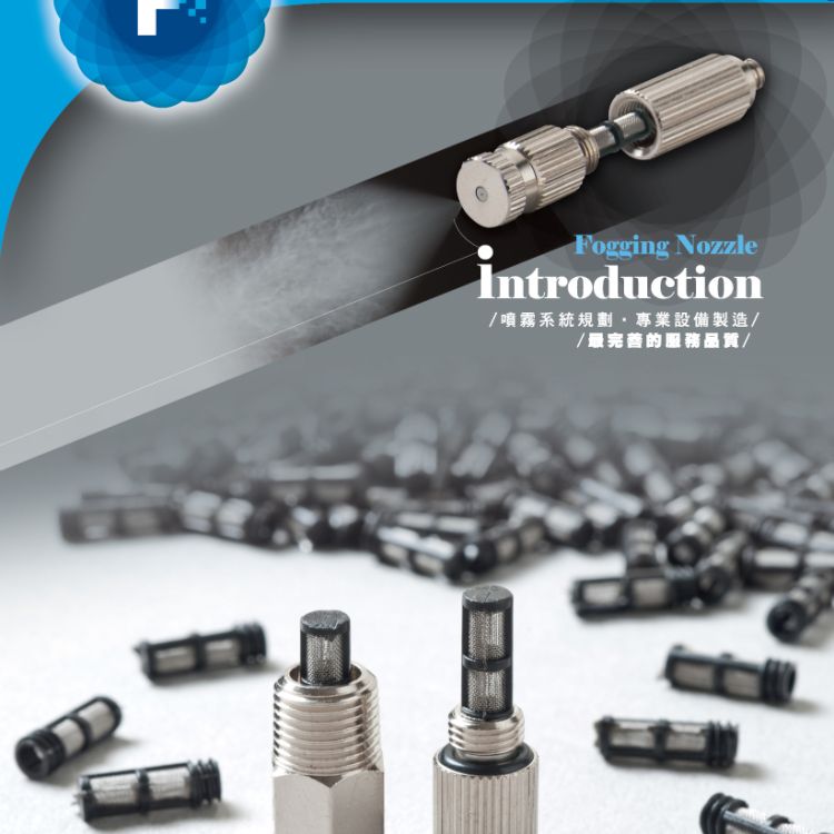 渦漩濾管不鏽鋼凸片噴頭 D-SF