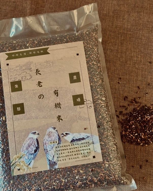 長老の有機米-黑秈米