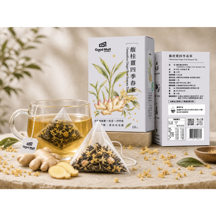 機能暖薑【馥桂薑四季春茶10入/盒】