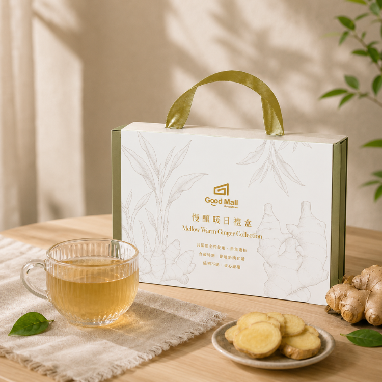 機能暖薑【慢釀暖日禮盒】