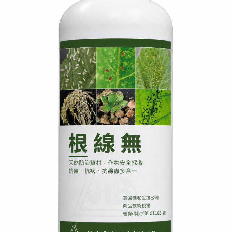 【 佳和農化 】根線無 _ 抗蟲、抗病、抗線蟲多效合一