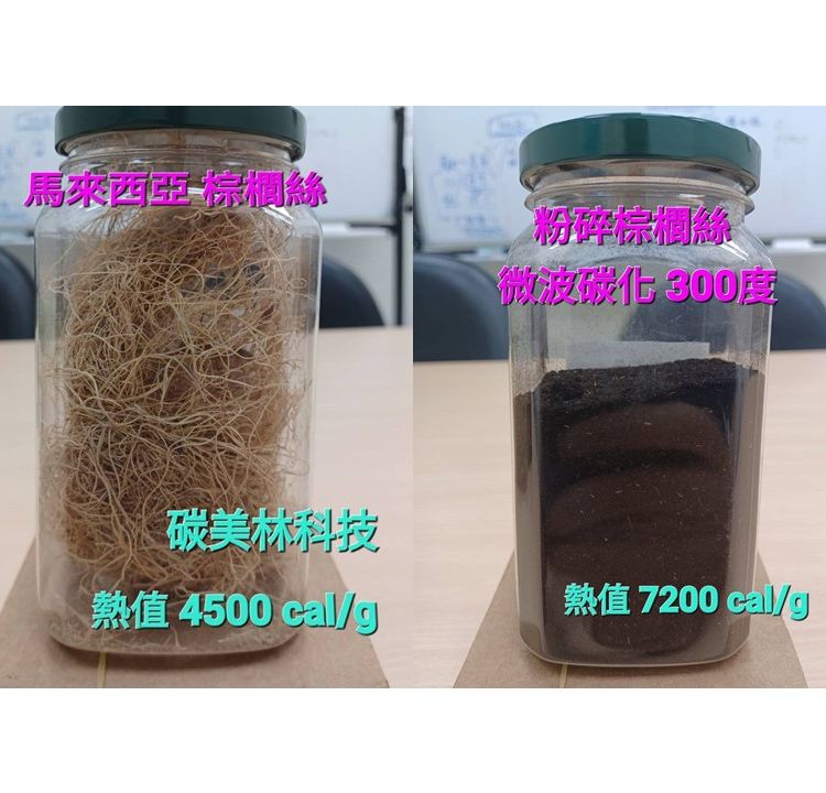 棕櫚絲->棕櫚絲炭