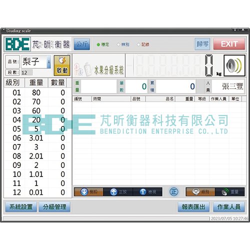 水果語音分級系統