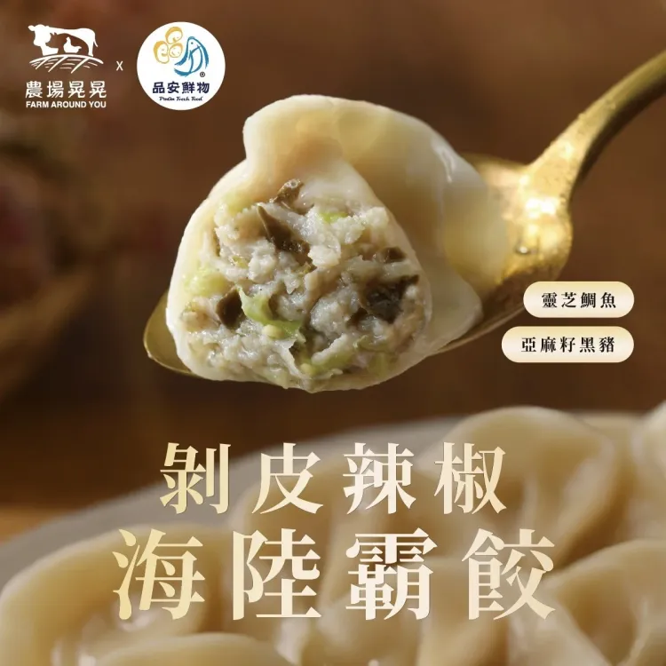 Peeled Chili Seafood Dumplings