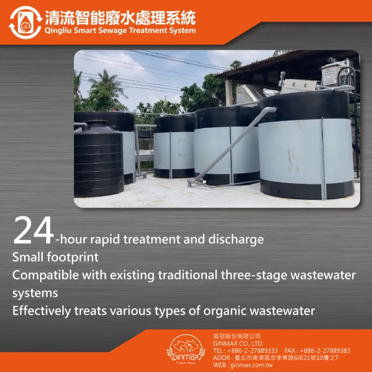 Qingliu Smart Sewage Treatment System