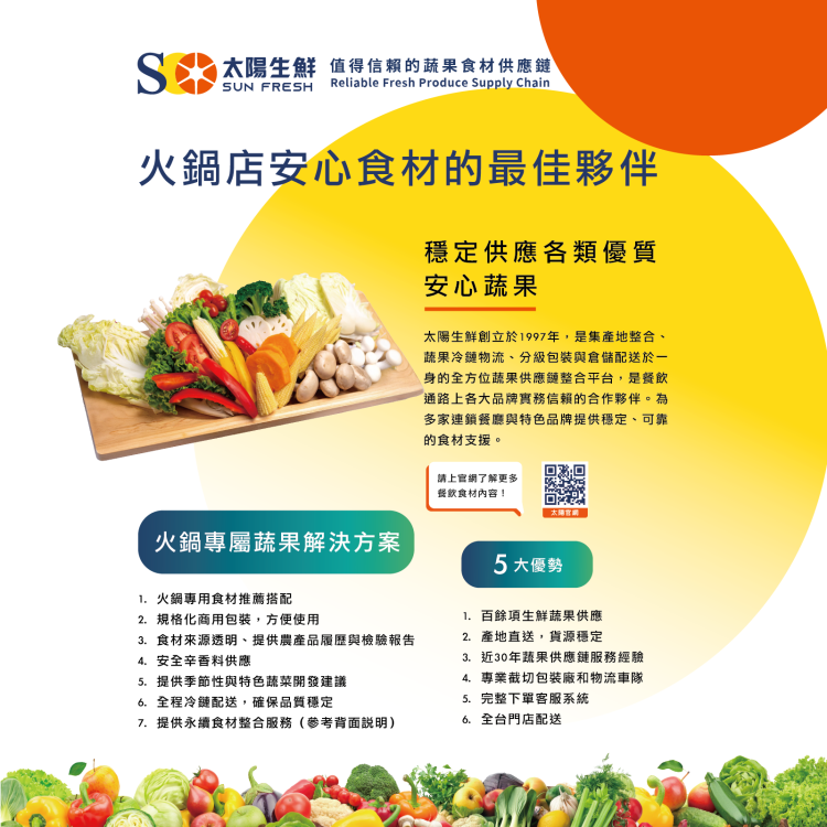 火鍋店安心食材的最佳夥伴