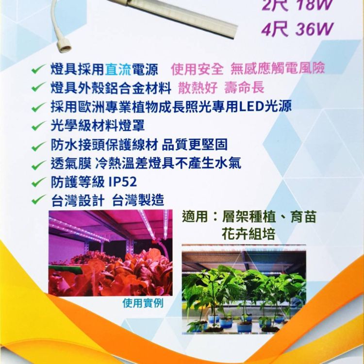 植物成長照光燈管