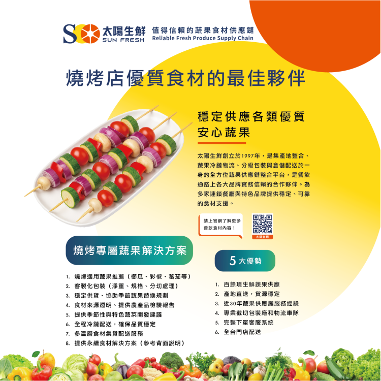 燒烤店優質食材的最佳夥伴