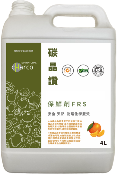 碳晶讚蔬果保鮮製劑