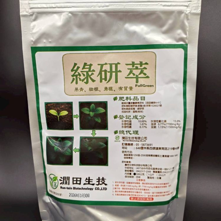 綠研萃